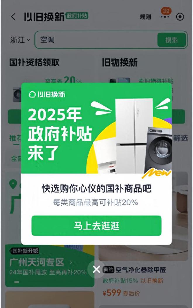 机平板国家补贴来了苹果手机数码家电补贴最高2000元九游会j9登陆国补政策1月4