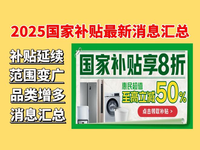 机平板国家补贴来了苹果手机数码家电补贴最高2000元九游会j9登陆国补政策1月4日最新消息：2025年手(图2)