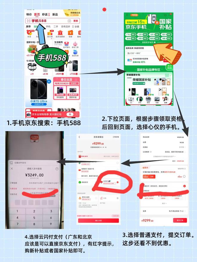 2025国补结束时间和领取次数解答j9平台手机家电国家补贴怎么领取！(图1)